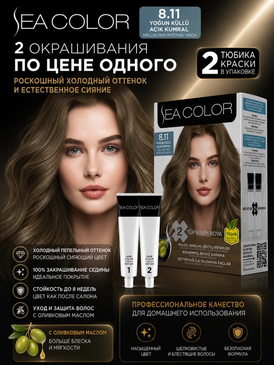 Крем-краска для волос Sea Color