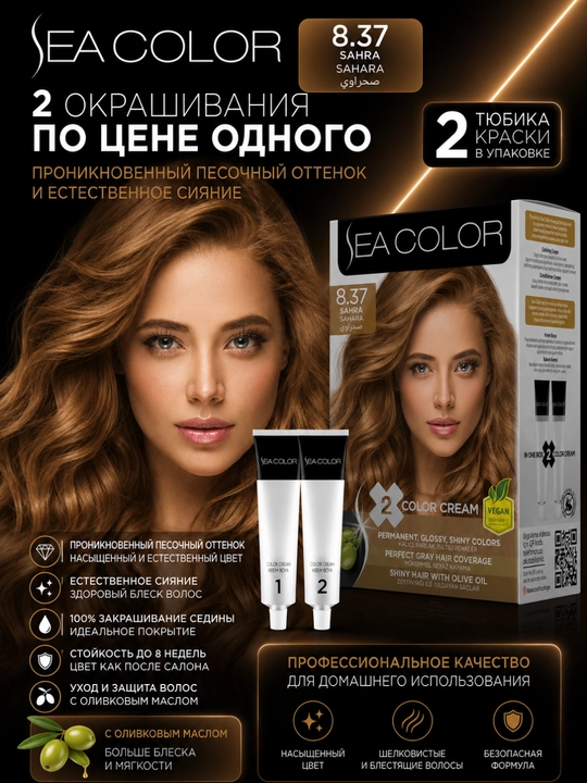 Крем-краска для волос Sea Color