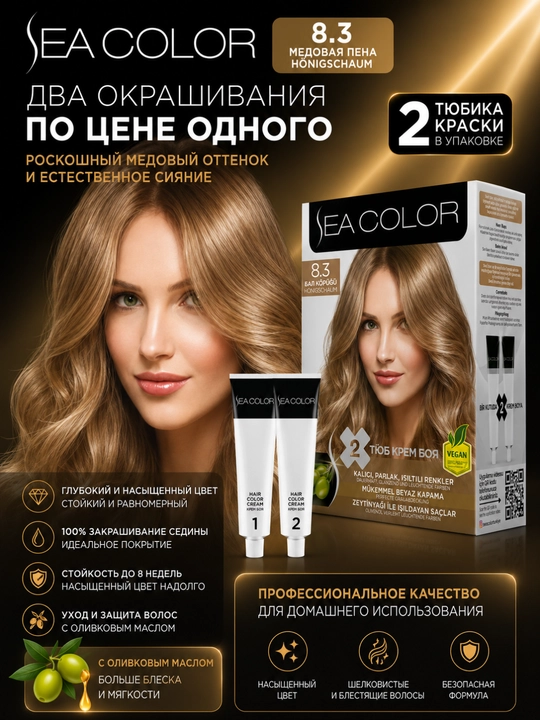 Крем-краска для волос Sea Color
