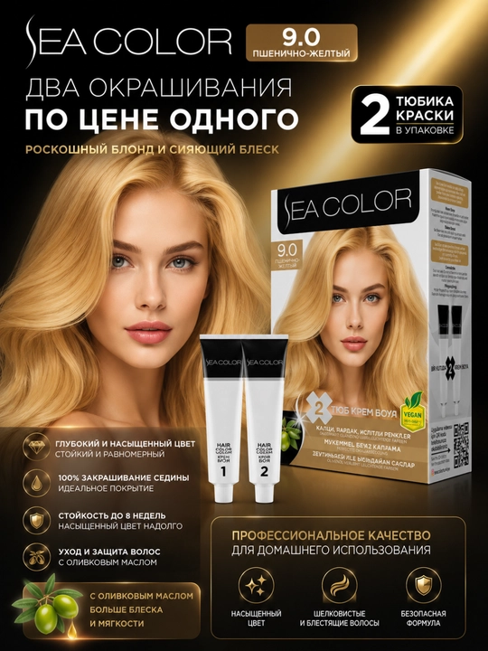 Крем-краска для волос Sea Color