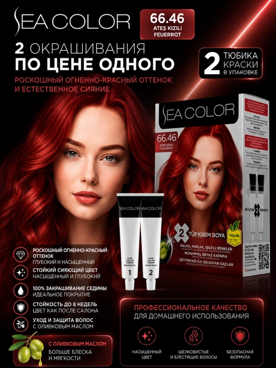 Крем-краска для волос Sea Color