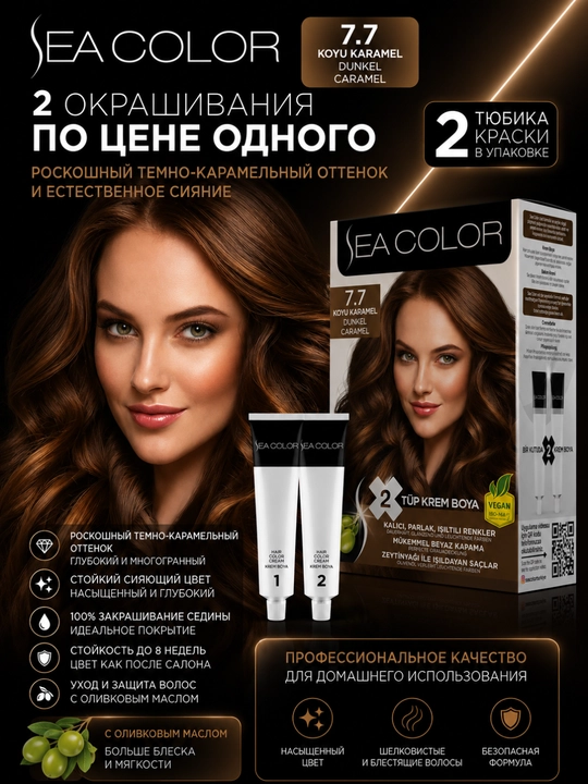Крем-краска для волос Sea Color
