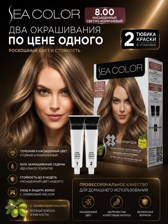 Крем-краска для волос Sea Color