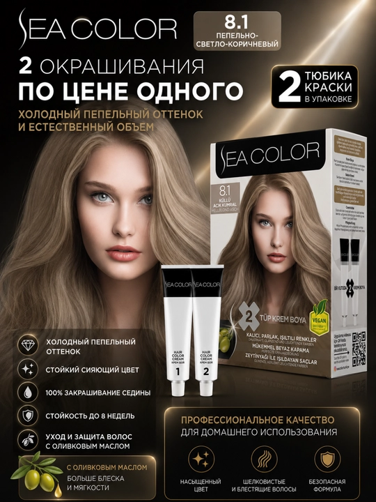 Крем-краска для волос Sea Color