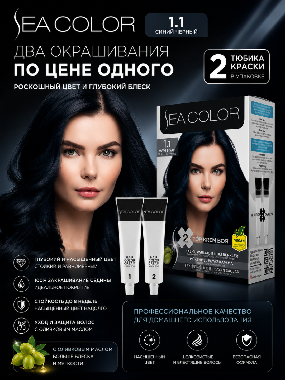 Крем-краска для волос Sea Color