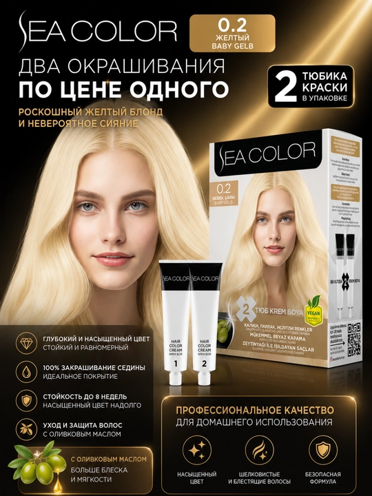 Крем-краска для волос Sea Color