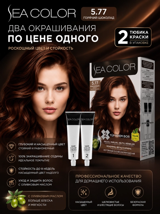 Крем-краска для волос Sea Color