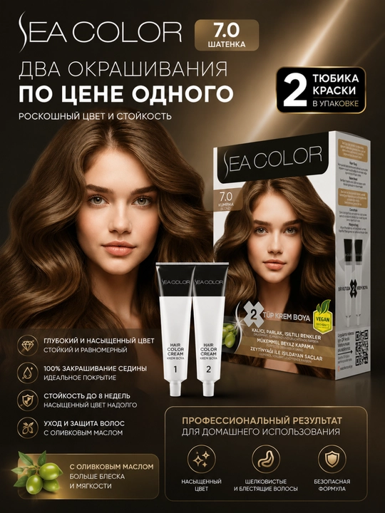 Крем-краска для волос Sea Color