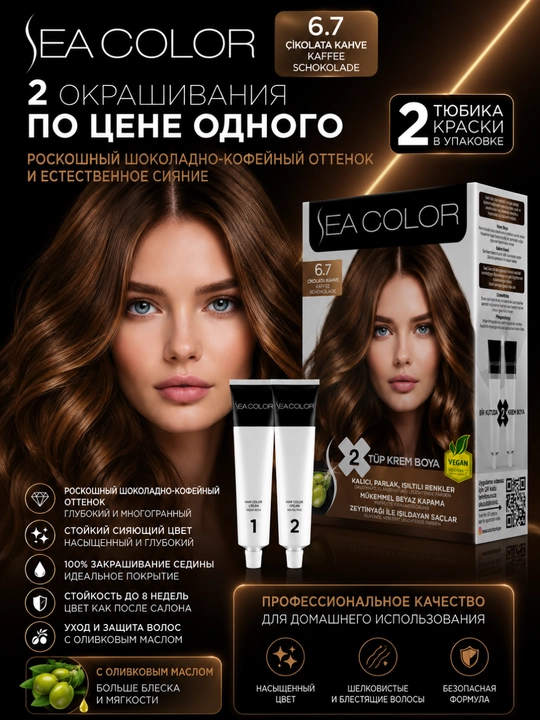 Крем-краска для волос Sea Color