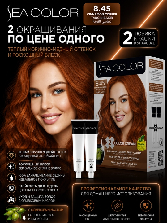 Крем-краска для волос Sea Color
