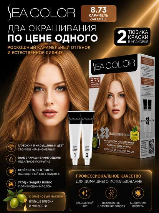 Крем-краска для волос Sea Color