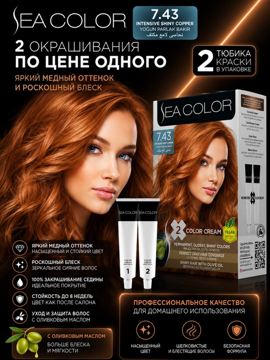 Крем-краска для волос Sea Color