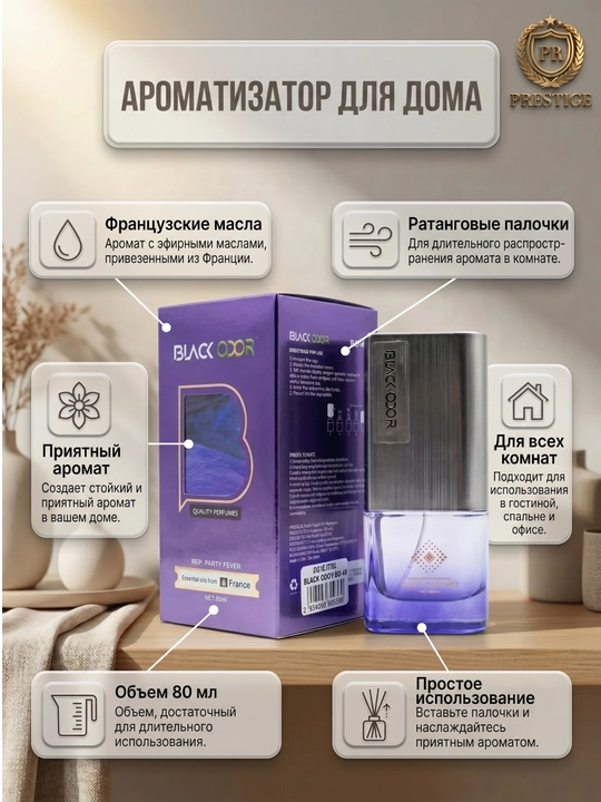 Avtomobil havo tozalagichi BLACK ODOR BO-45 Party Fever diffuzor, Fransuz atiri, 80ml