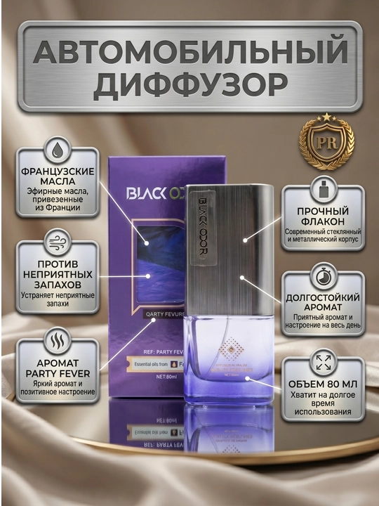 Avtomobil havo tozalagichi BLACK ODOR BO-45 Party Fever diffuzor, Fransuz atiri, 80ml