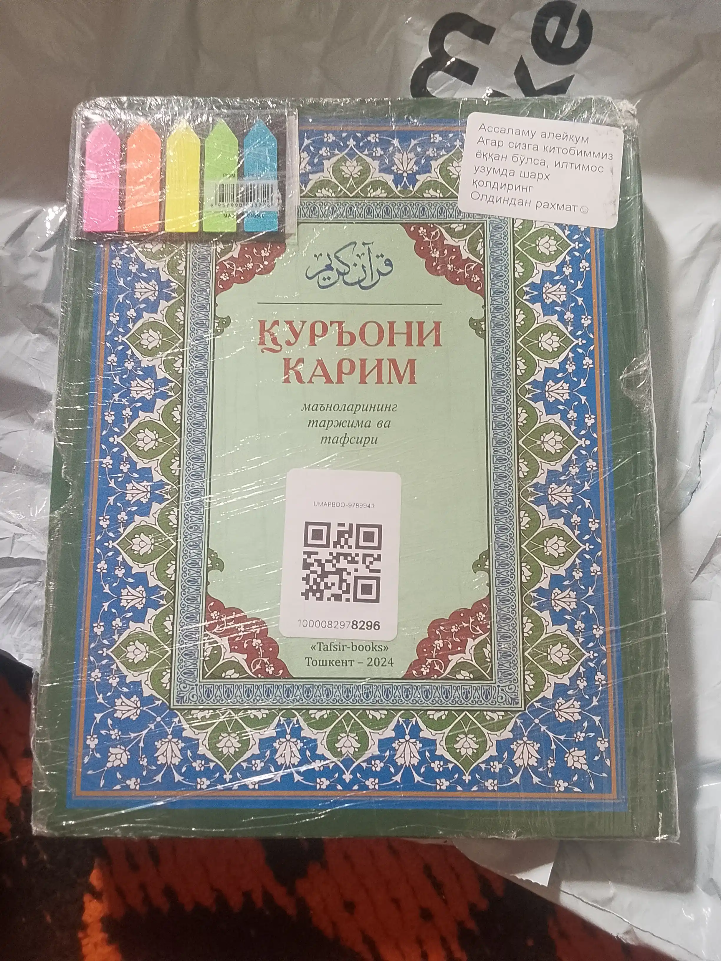 Quron kitob Tafsiri Hilol, islomiy va diniy kitoblar