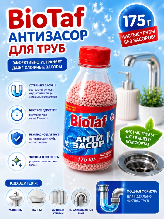 BioTaf Antizasor — quvurlardagi tiqin va yoqimsiz hidlarni bartaraf etuvchi kuchli vosita
