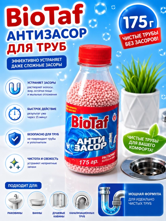 BioTaf Antizasor — quvurlardagi tiqin va yoqimsiz hidlarni bartaraf etuvchi kuchli vosita - 