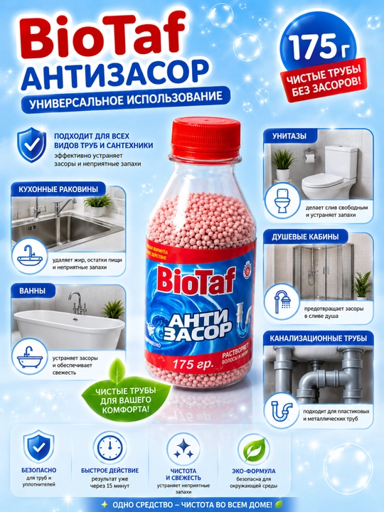 BioTaf Antizasor — quvurlardagi tiqin va yoqimsiz hidlarni bartaraf etuvchi kuchli vosita