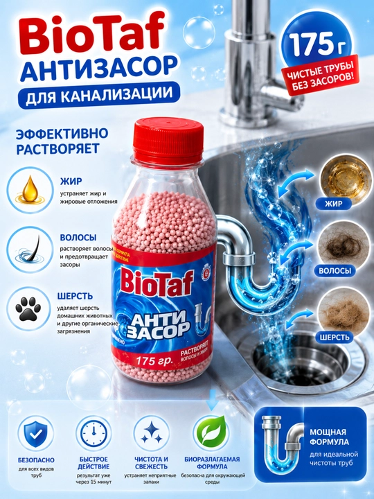 BioTaf Antizasor — quvurlardagi tiqin va yoqimsiz hidlarni bartaraf etuvchi kuchli vosita