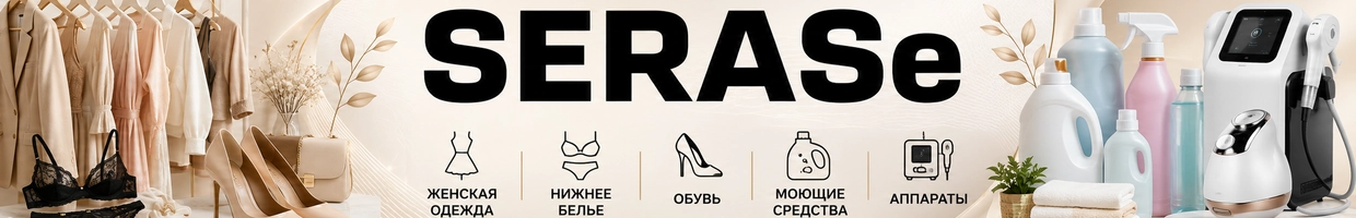 SERASe