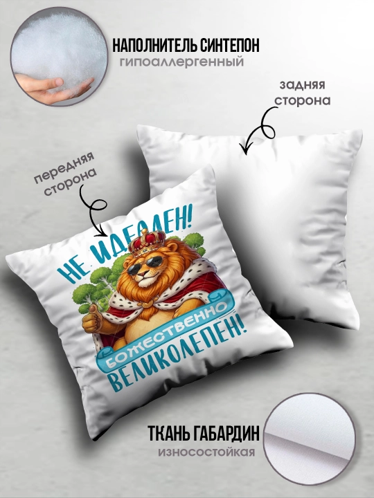 Erkak uchun sovg’a yostig’i, aka-uka, er, do’st uchun yorqin, kulgili printlar, 1 dona