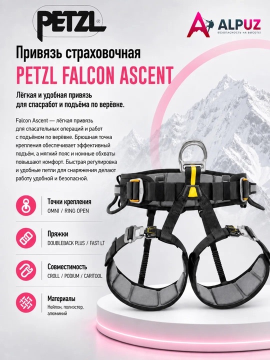 PETZL Falcon qutqaruv bog‘ichi - 