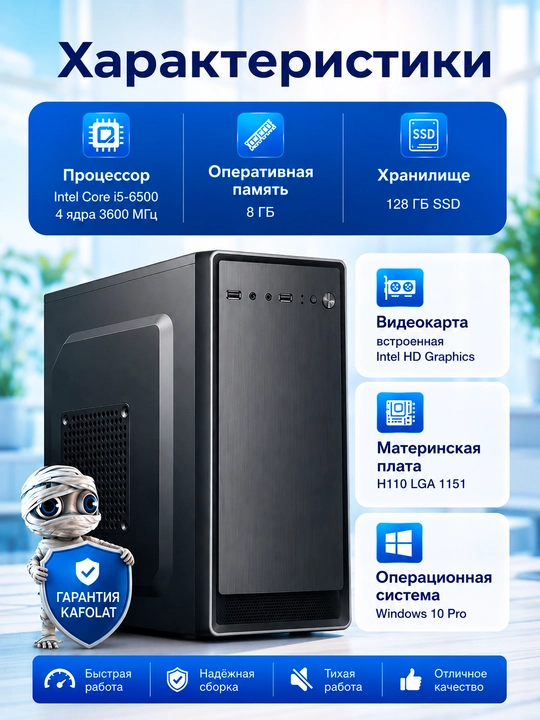 Kompyuter uy va ofis uchun tizim bloki Intel Core i5 6500 8GB DDR4 128GB SSD Windows 10Pro