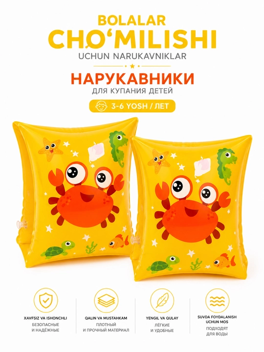 Детские нарукавники для плавания
