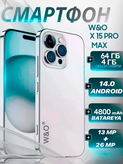 Смартфон W&O X 200, X 15 pro max 4/64 ГБ — WOPHONE-X16-ХАКИ