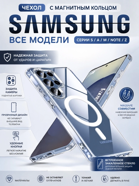 Прозрачный стеклянны чехол для Samsung A14-S26 Ultra с MagSafe защита камеры противоударны - 