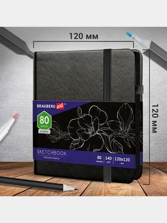 Eskiz daftari,qora qog'oz 140g/m²,120x120mm,80v,charmdan tikilgan mato,BRAUBERG ART,113202