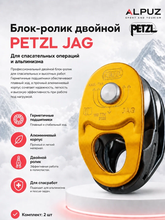 Jag блок-ролик двойной - 