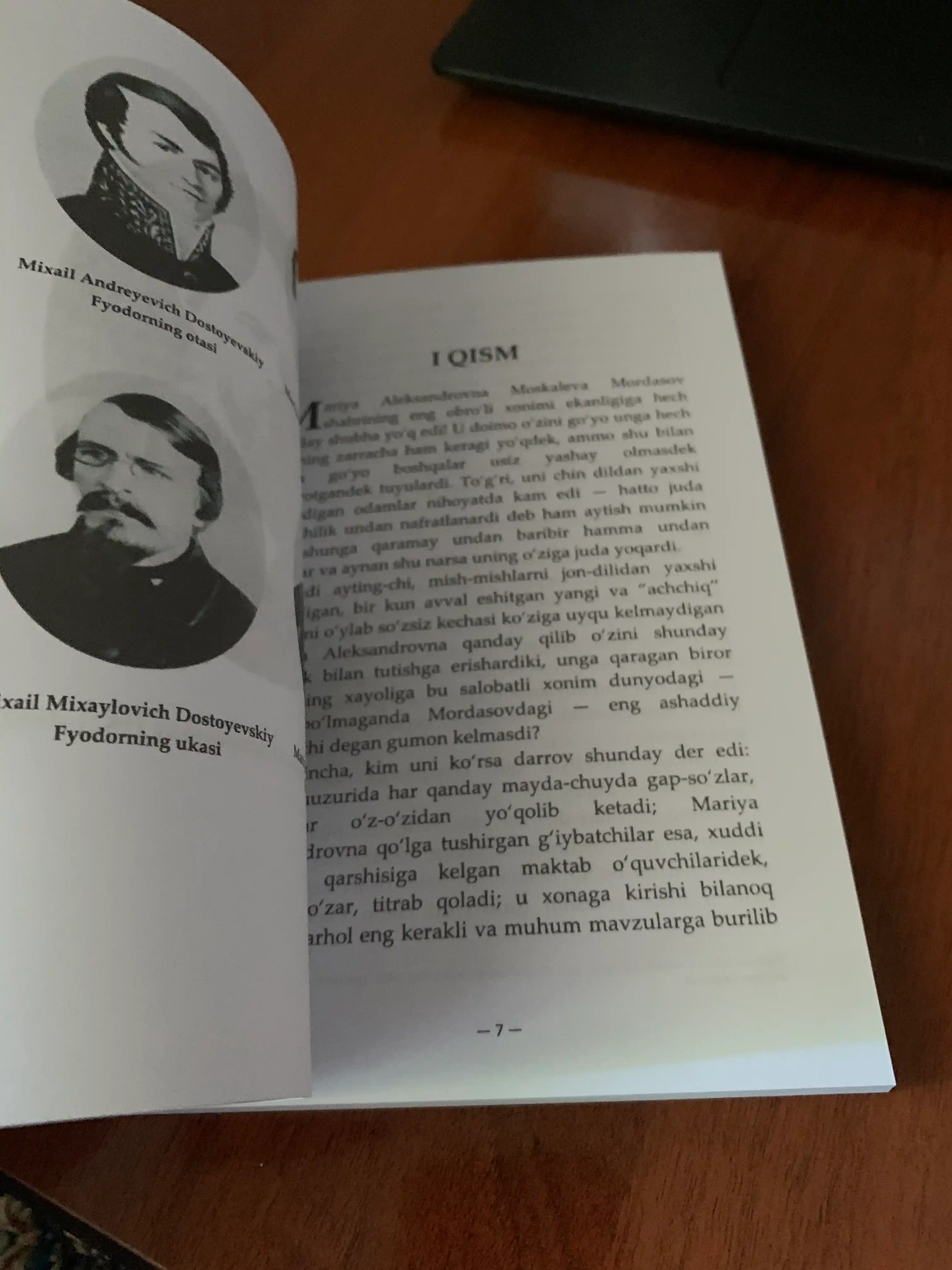 Странные сны дяди