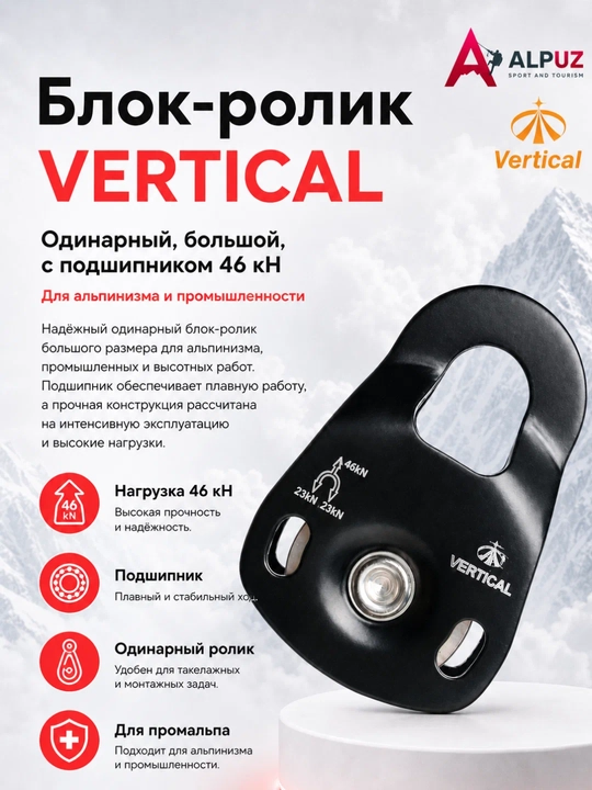 Podshipnikli bitta katta blok-rolik, 46 kN - 