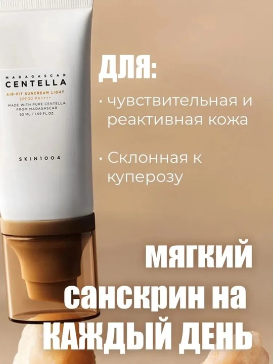 Quyoshdan himoya qiluvchi krem Skin1004 Madagascar Centella SPF30+ PA++++, 50 ml