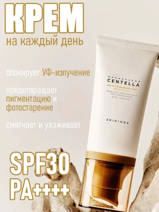 Quyoshdan himoya qiluvchi krem Skin1004 Madagascar Centella SPF30+ PA++++, 50 ml