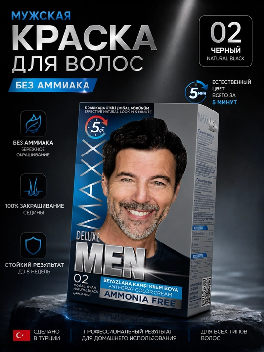 Крем-краска для волос MAXX Deluxe Men, для мужчин, без аммиака - 