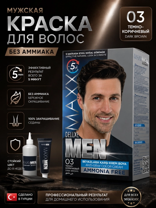 Крем-краска для волос MAXX Deluxe Men, для мужчин, без аммиака