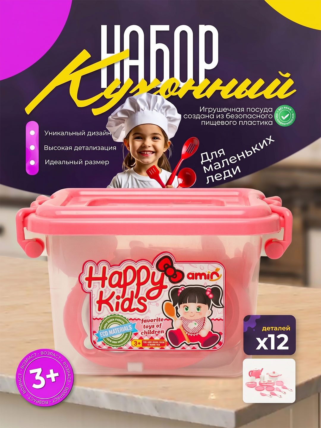 Bolalar uchun oshxona o‘yinchoqlari to‘plami 3 yoshdan - 