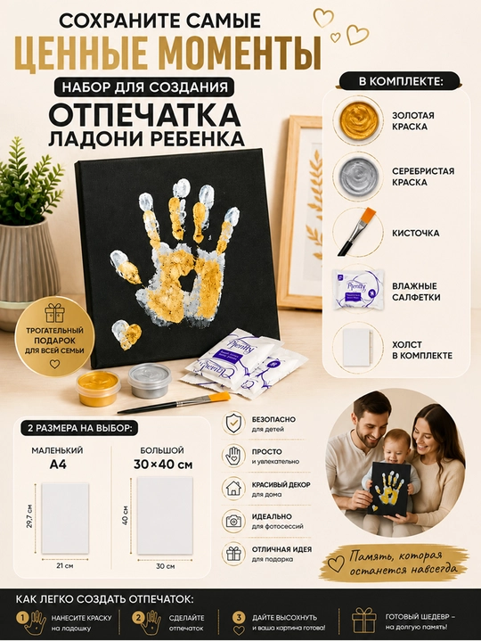 BAXT Muhri – Qo‘l izlari uchun esdalik to‘plami | Oila va juftliklar uchun sovg‘a - 
