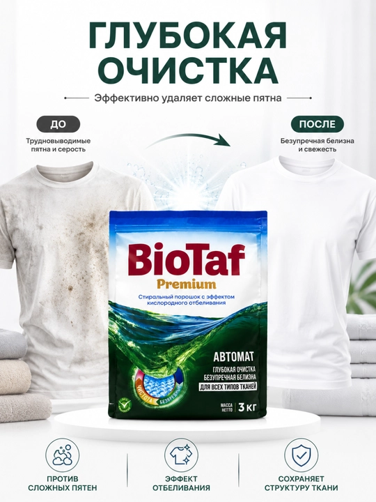 BioTaf Premium – Oqartirish effektiga ega premium avtomat kir yuvish kukuni!