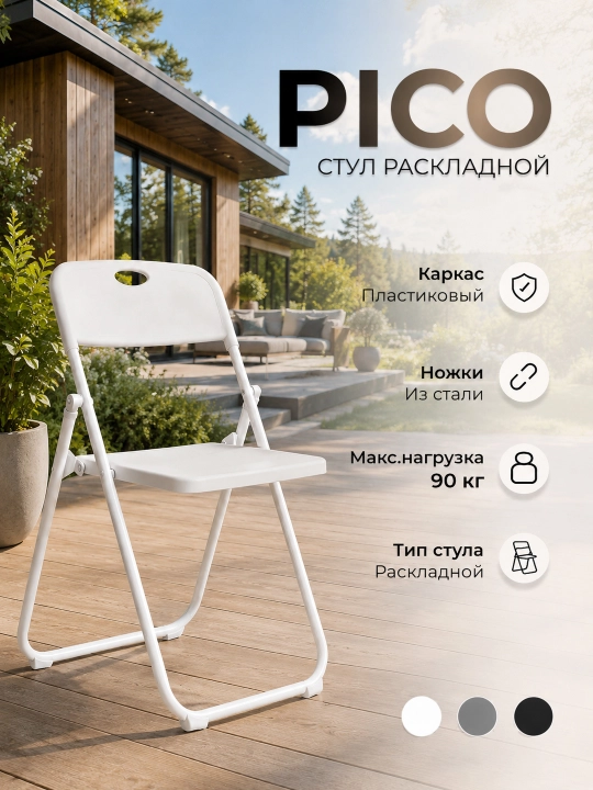 Pico buklanadigan oq stul - yengil, ixcham, mustahkam, saqlash va tashish uchun qulay - 