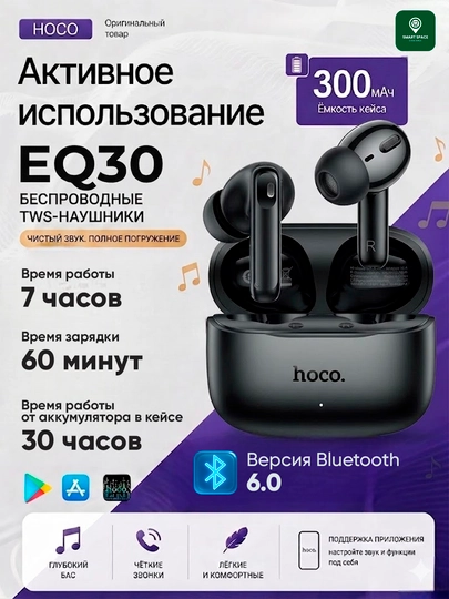 Беспроводные наушники HOCO Bluetooth - 