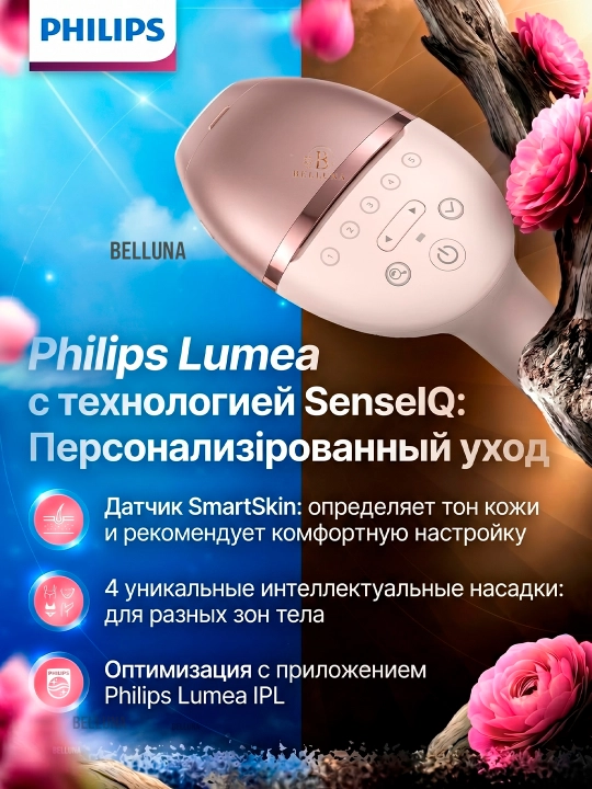 Фотоэпилятор Philips Lumea IPL, 1 000 000 вспышек
