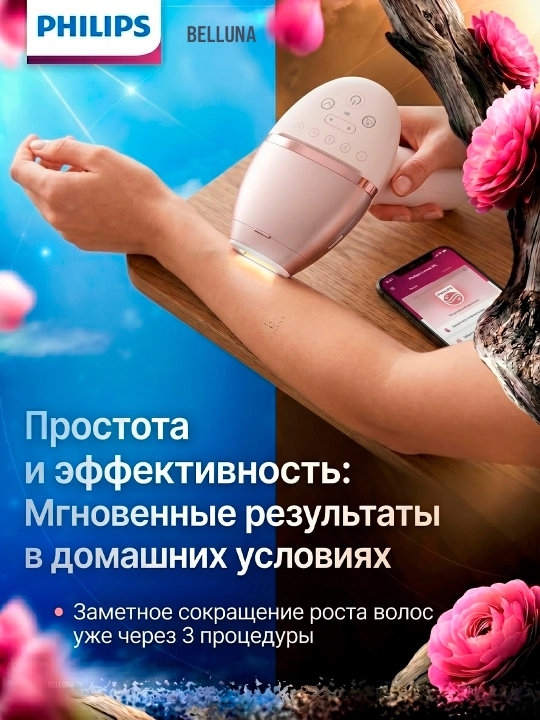 Фотоэпилятор Philips Lumea IPL, 1 000 000 вспышек