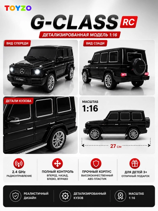 Радиоуправляемая машинка G-Class с пультом управления 2.4 GHz для детей от 3 лет