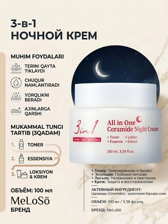 Многофункциональный крем для лица MeLoSö 3in1 All in One увлажняющий омолаживающий 100 мл