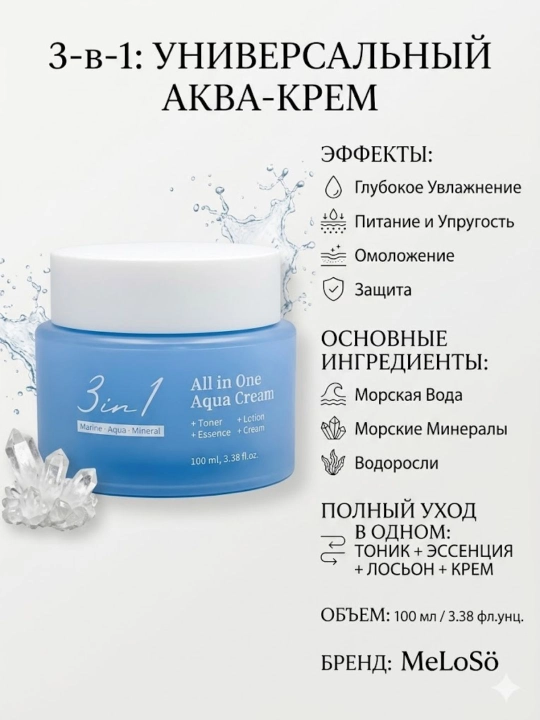 Ko'p funksiyali yuz kremi MeLoSö 3in1 All in One namlantiruvchi va yoshartiruvchi 100 ml