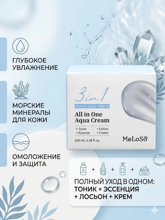 Ko'p funksiyali yuz kremi MeLoSö 3in1 All in One namlantiruvchi va yoshartiruvchi 100 ml
