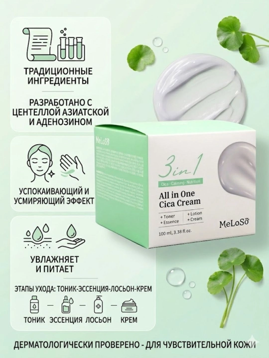 Ko'p funksiyali yuz kremi MeLoSö 3in1 All in One namlantiruvchi va yoshartiruvchi 100 ml